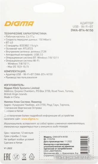 Wi-Fi/Bluetooth адаптер Digma DWA-BT4-N150