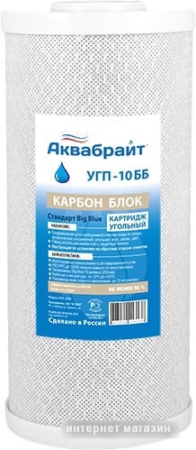 Картридж Аквабрайт УГП-10 ББ