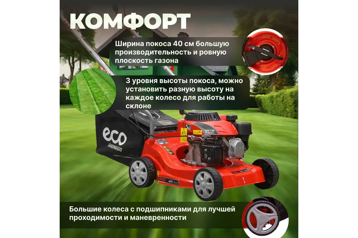 Газонокосилка ECO LG-435