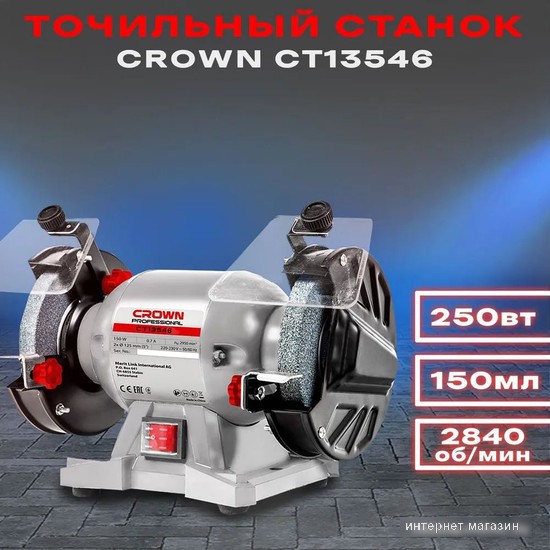 Заточный станок Crown CT13546