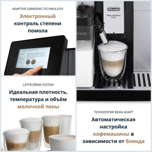 Эспрессо кофемашина DeLonghi PrimaDonna Soul ECAM 610.74.MB