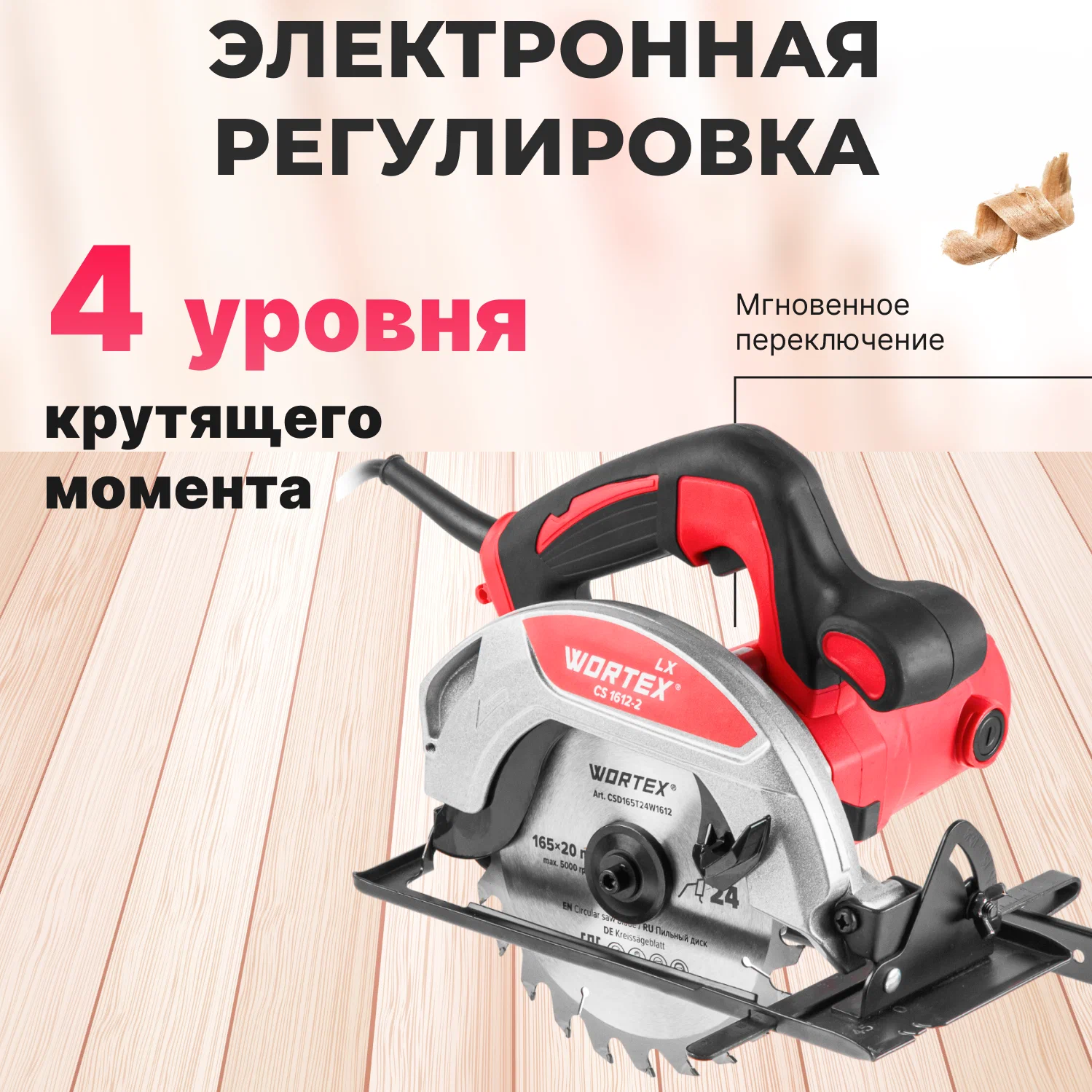 Дисковая (циркулярная) пила Wortex CCS 1819-1 1329533 (с 1-м АКБ, кейс)