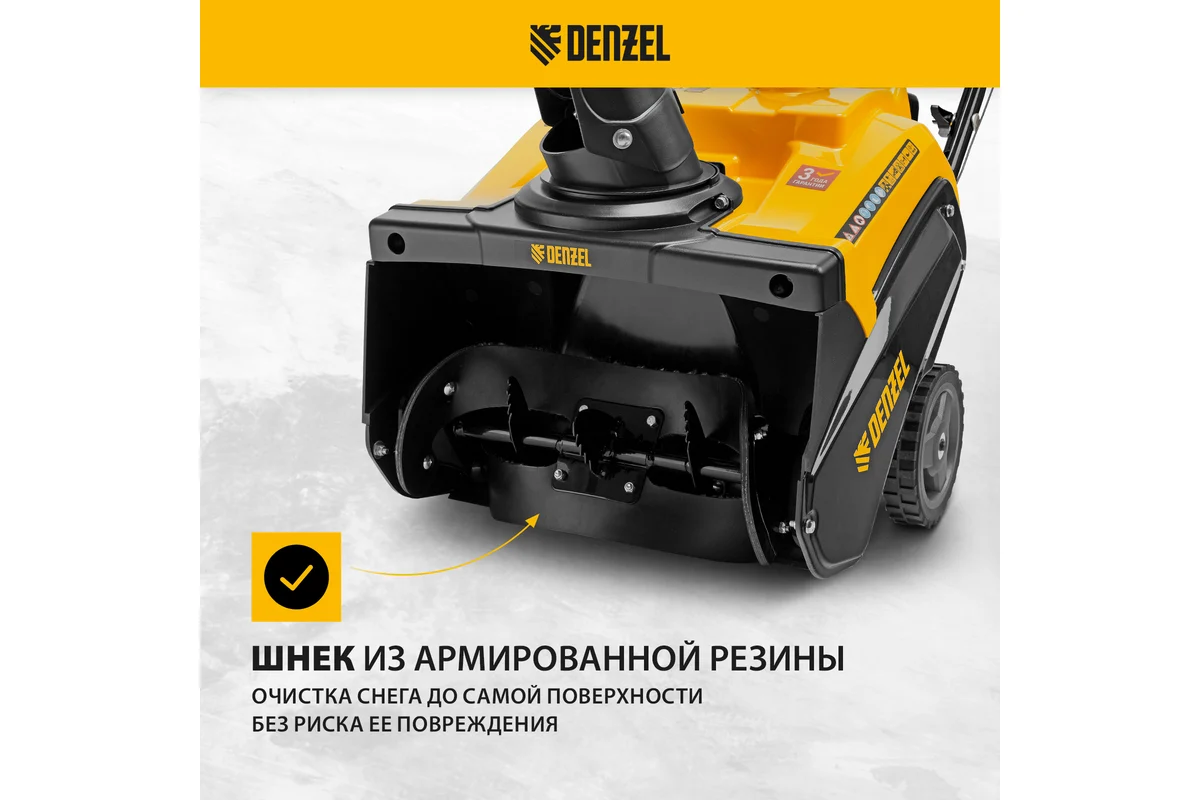 Снегоуборщик Denzel SB 460
