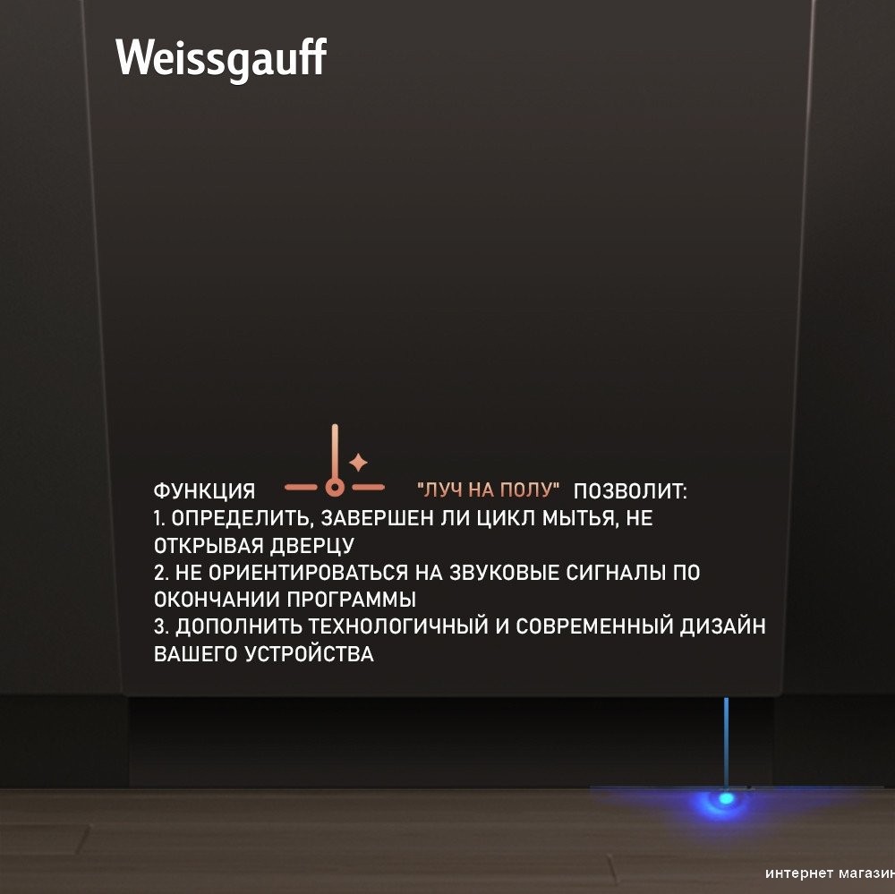 Встраиваемая посудомоечная машина Weissgauff BDW 4543 D (модификация 2025 года)