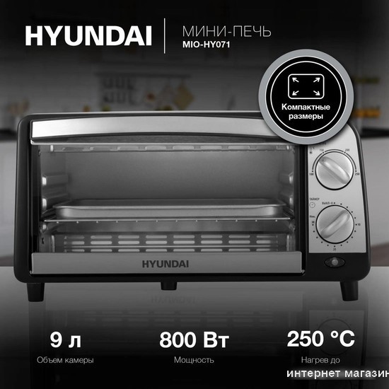 Мини-печь Hyundai MIO-HY071