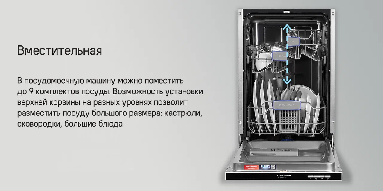 Встраиваемая посудомоечная машина MAUNFELD MLP-082D Light Beam