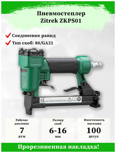 Zitrek ZKPS01