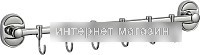 Планка с крючками Savol S-008206
