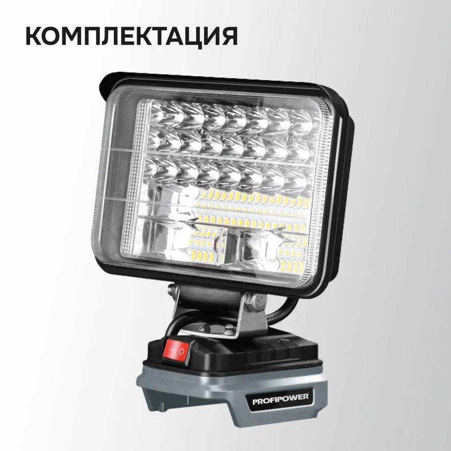 Фонарь Profipower MKDEB-18V
