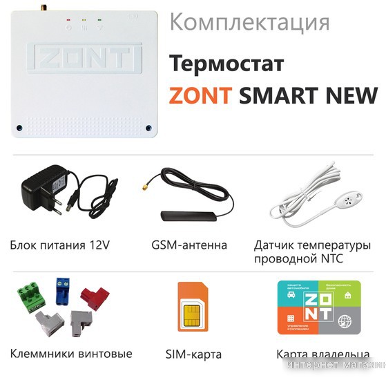 Терморегулятор Zont Smart New