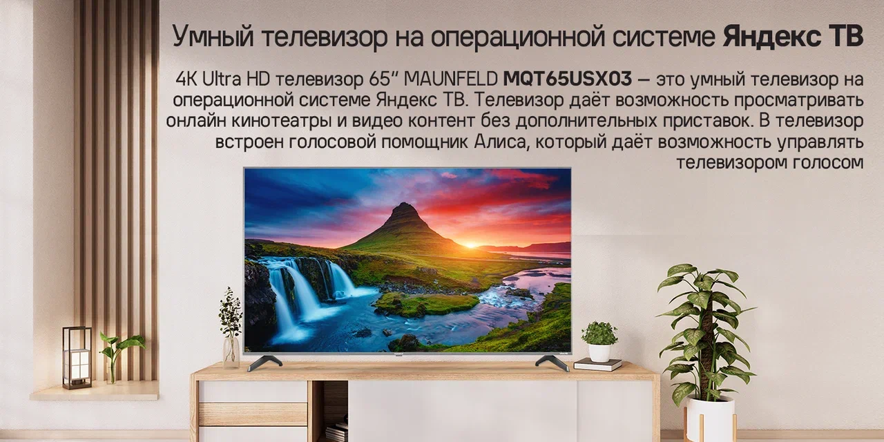 Телевизор MAUNFELD MQT65USX03