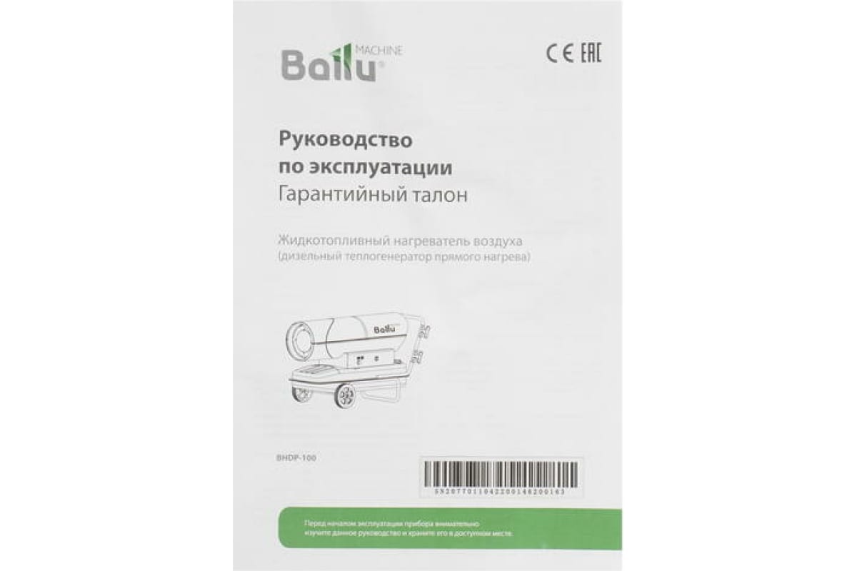 Тепловая пушка Ballu BHDP-100