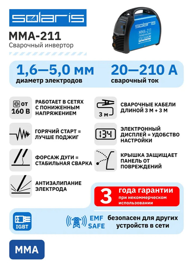 Сварочный инвертор Solaris MMA-211