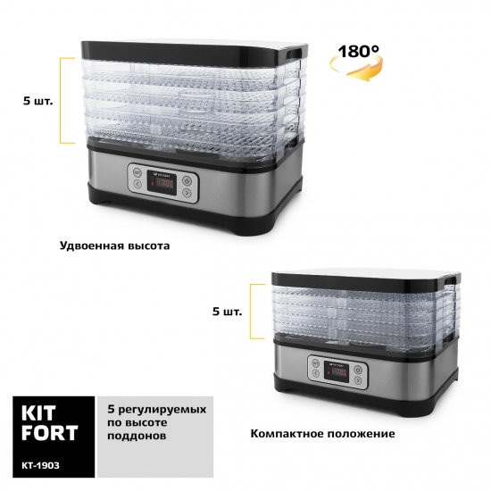 Сушилка для овощей и фруктов Kitfort KT-1903