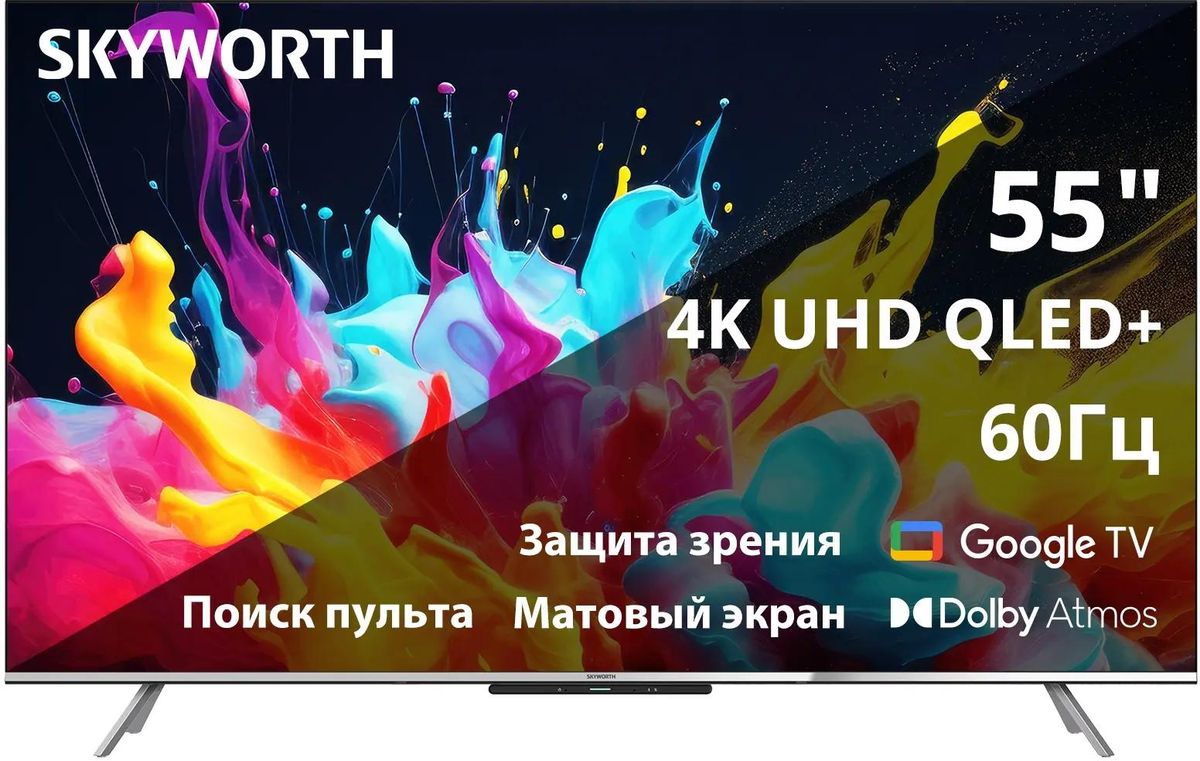Телевизор Skyworth 55Q66G