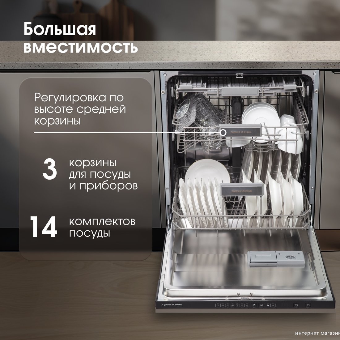 Встраиваемая посудомоечная машина Zigmund & Shtain DW 308.6