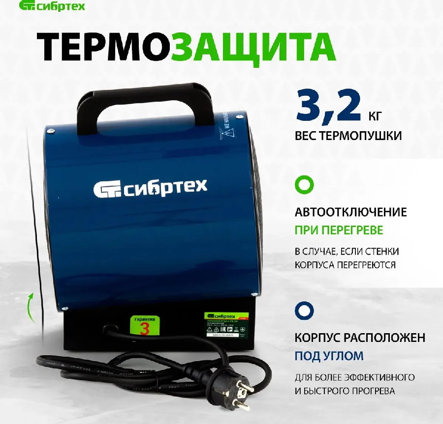 Тепловая пушка СибрТех ТВ-2М