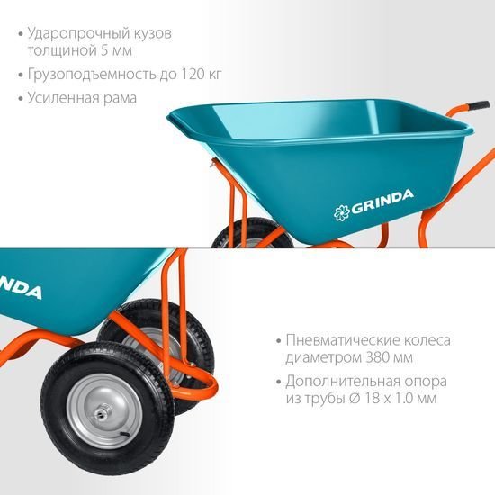 Тачка Grinda GP-1 422401