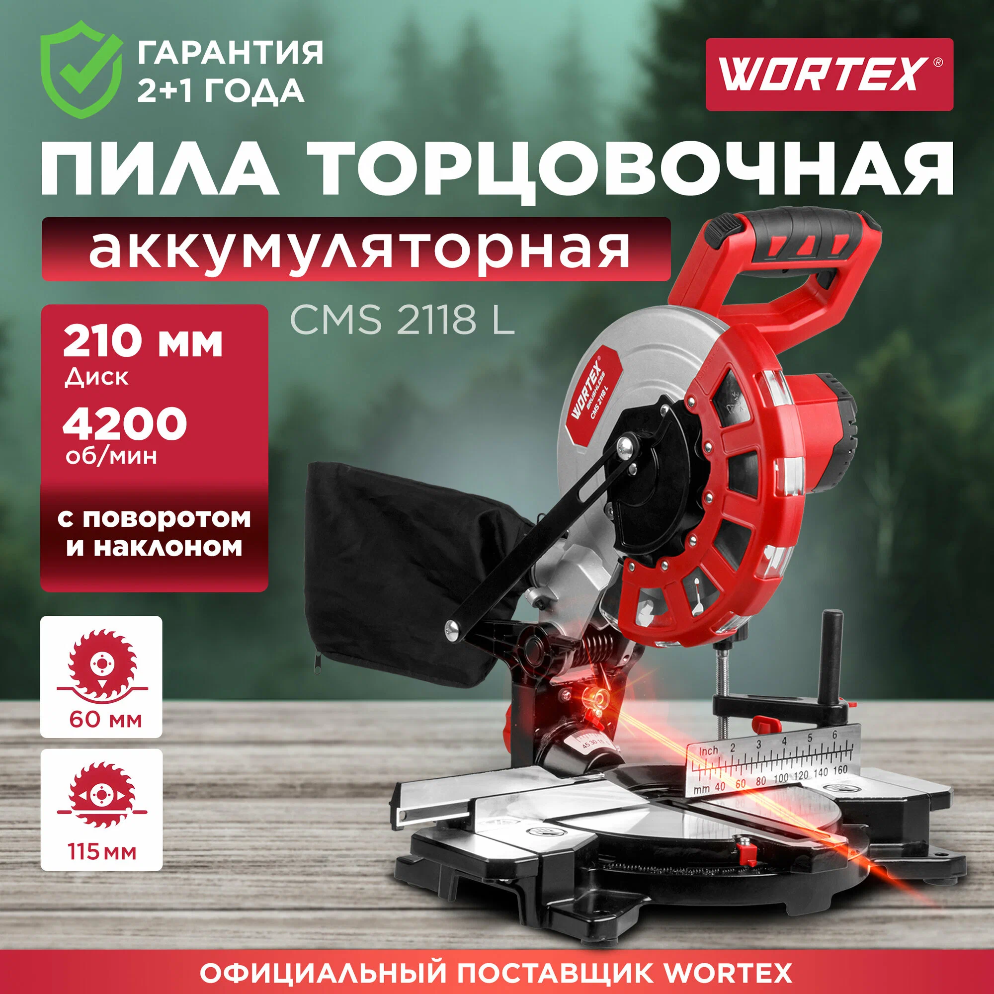 Торцовочная пила Wortex СMS 2118 L 1329458 (без АКБ)