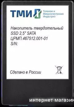 SSD ТМИ ЦРМП.467512.001-02 1TB