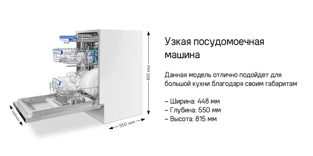 Посудомоечная машина MAUNFELD MLP 08B