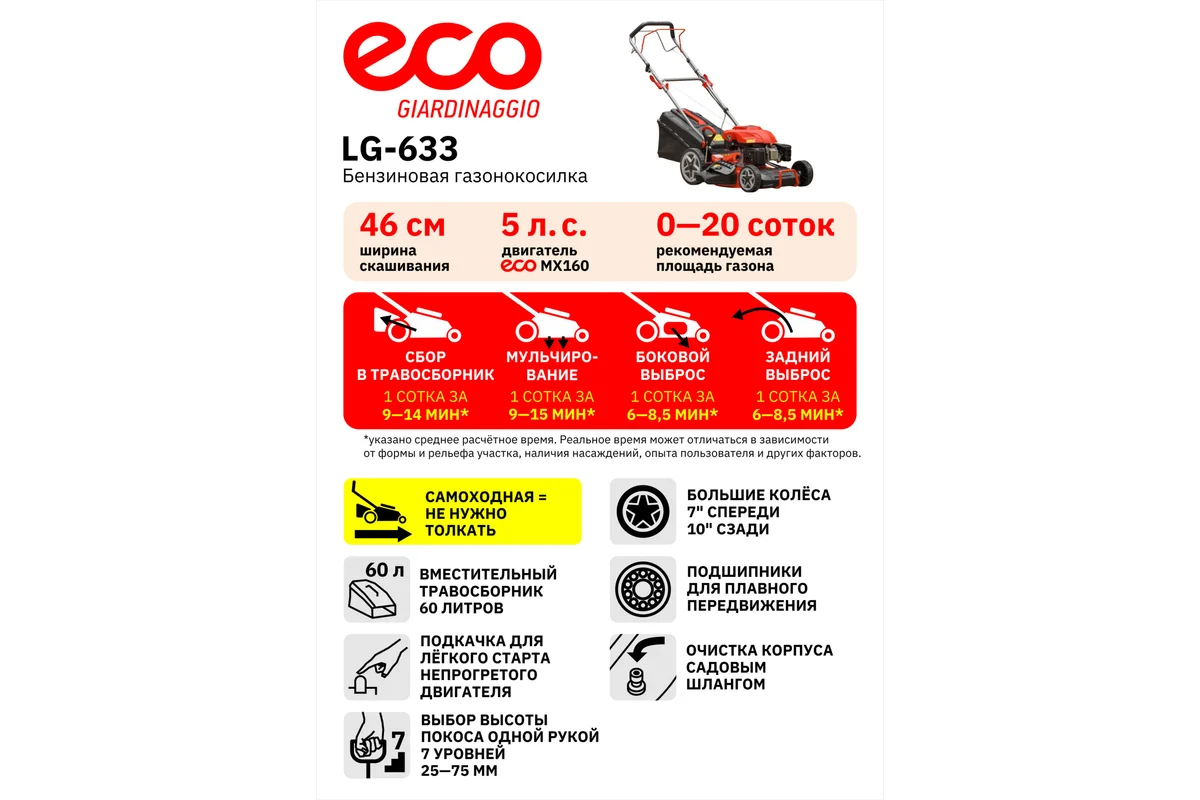 Колёсная газонокосилка ECO LG-633