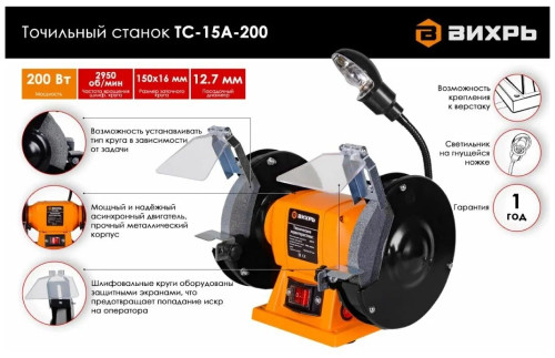 Заточный станок Вихрь ТС-15А-200