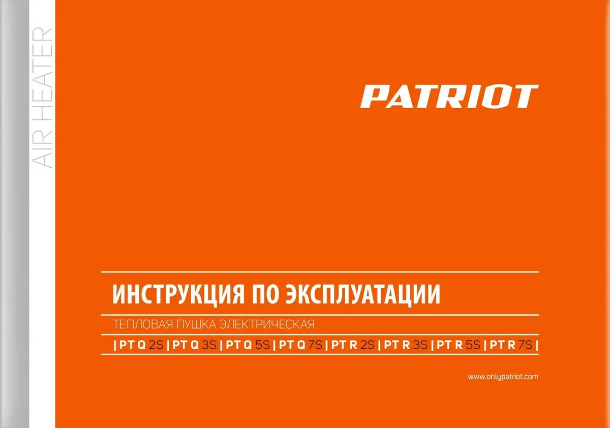 Тепловая пушка Patriot PTR 7 S