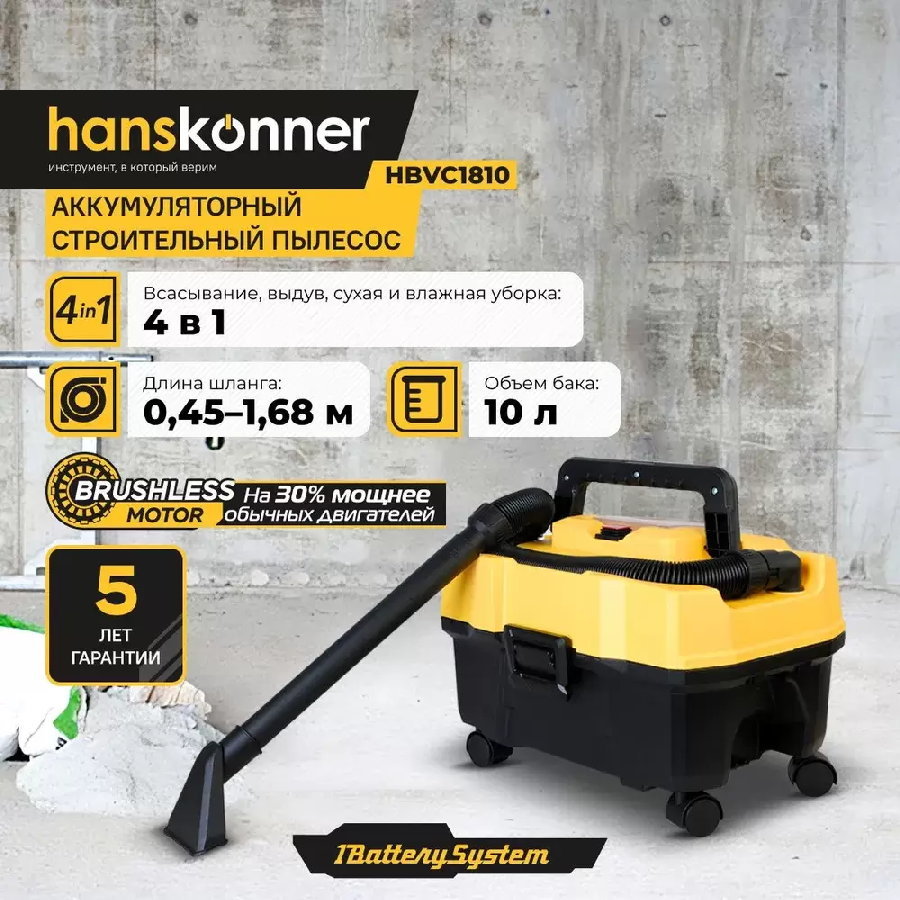 Пылесос Hanskonner HBVC1810