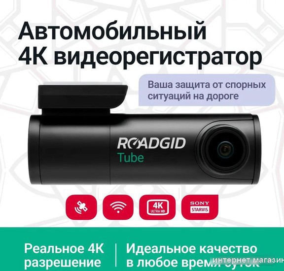 Видеорегистратор-GPS информатор (2в1) Roadgid Tube