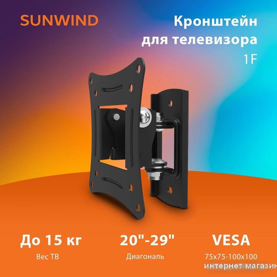 Кронштейн SunWind 1F