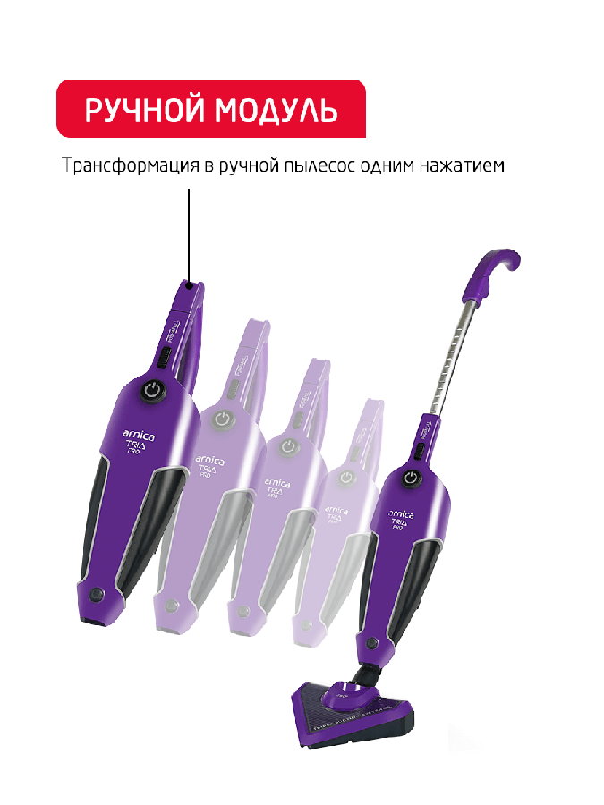 Пылесос Arnica Tria Pro (фиолетовый)