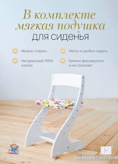 Детский стол Друг Кузя Павлин Мини (белый, с подушкой совушки цветные)