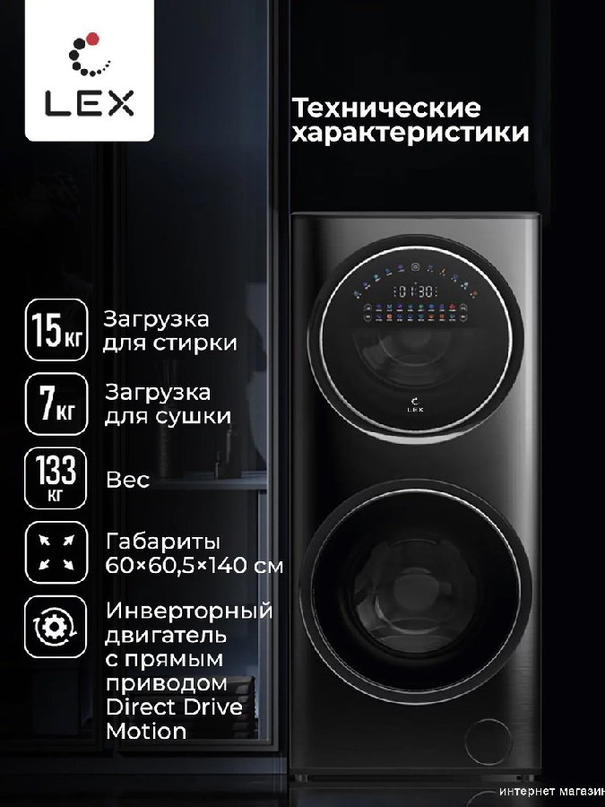 Стирально-сушильная машина LEX LWM10714LuxIDD