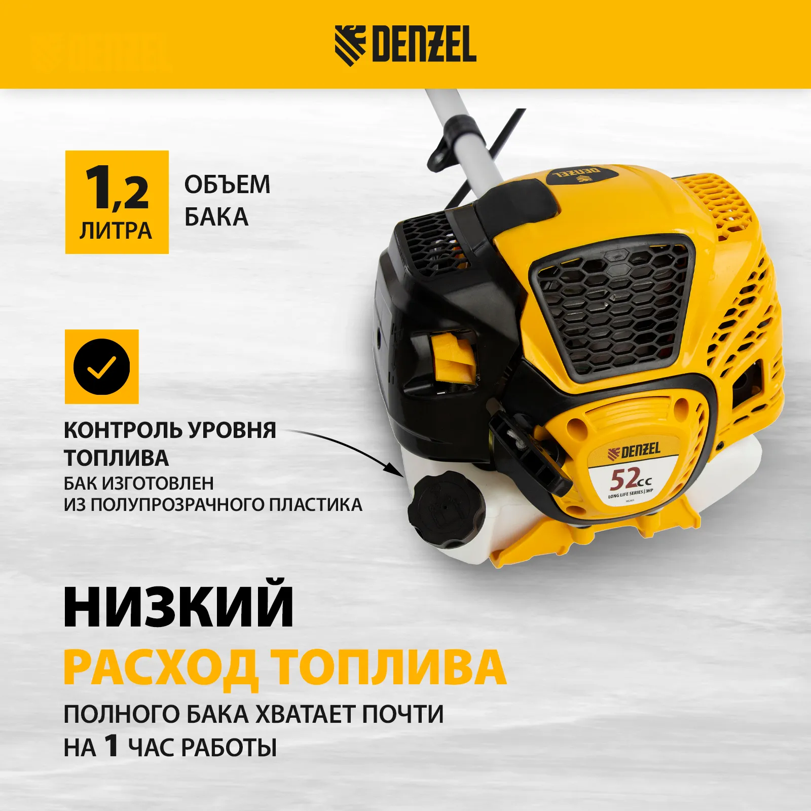 Триммер Denzel DTL-52