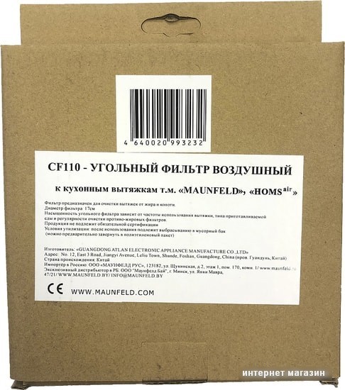 Угольный фильтр MAUNFELD CF110
