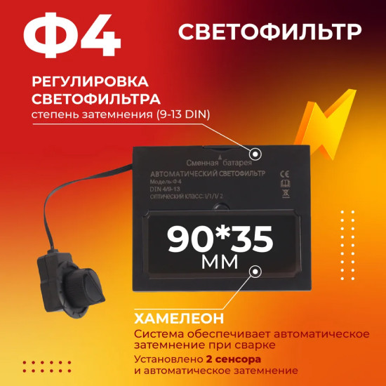 Сварочная маска Welder Ф4 Pro (черный)
