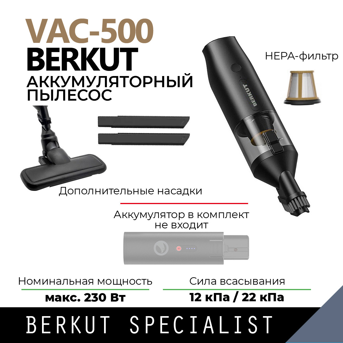 Автомобильный пылесос Беркут VAC-500 (без АКБ)