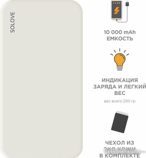Внешний аккумулятор Solove 001M+ 10000mAh (белый)