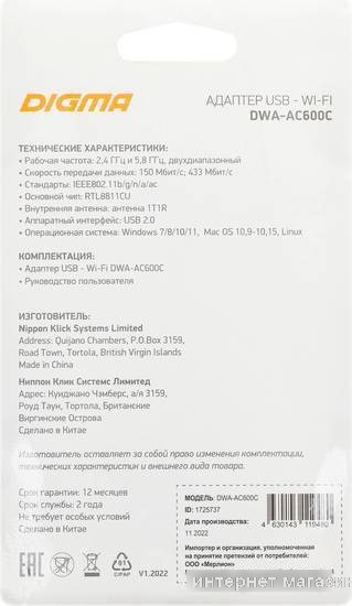 Wi-Fi адаптер Digma DWA-AC600C