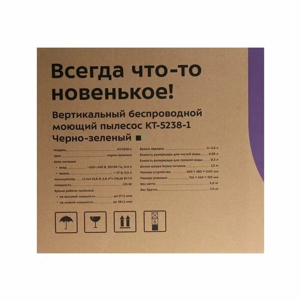 Вертикальный пылесос с влажной уборкой Kitfort KT-5238-1