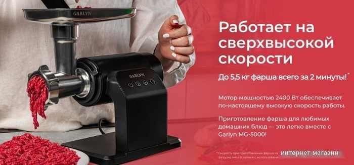 Мясорубка Garlyn MG-5000