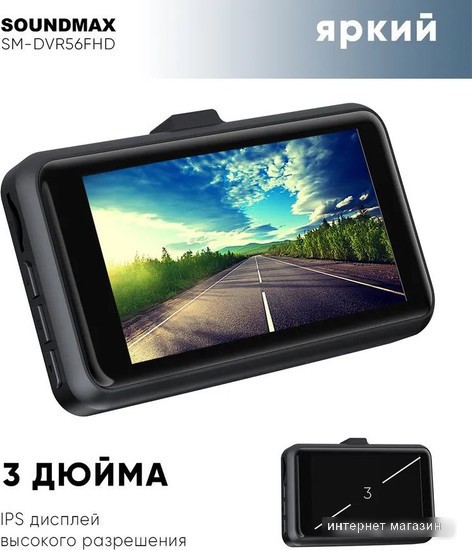 Видеорегистратор Soundmax SM-DVR56FHD