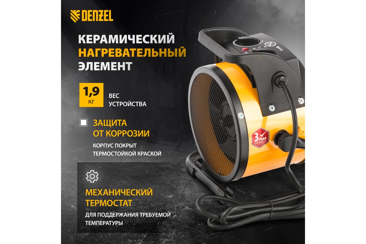 Тепловая пушка Denzel DHC 2-100