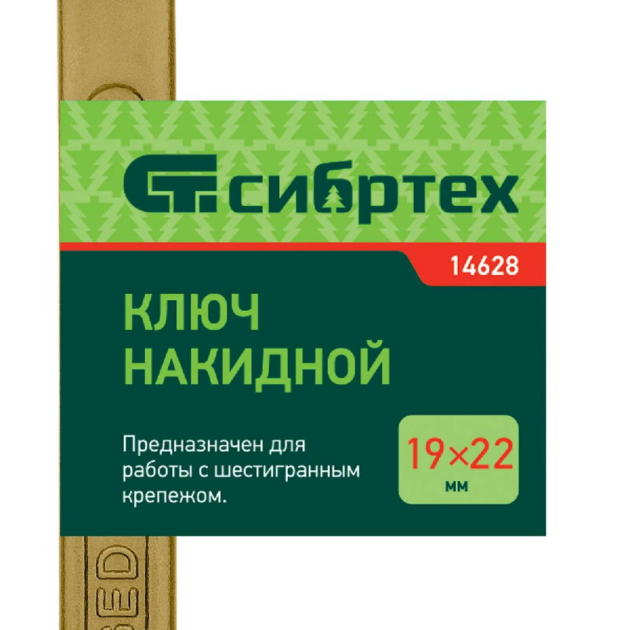 Гаечный ключ СибрТех 14628