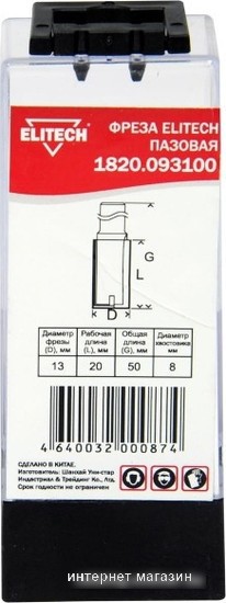 Фреза ELITECH 1820.093100
