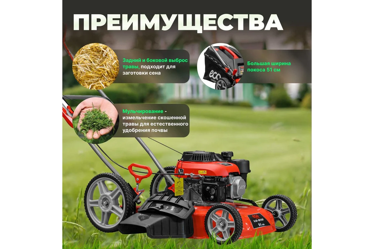 Газонокосилка ECO LG-810 EC3410-2