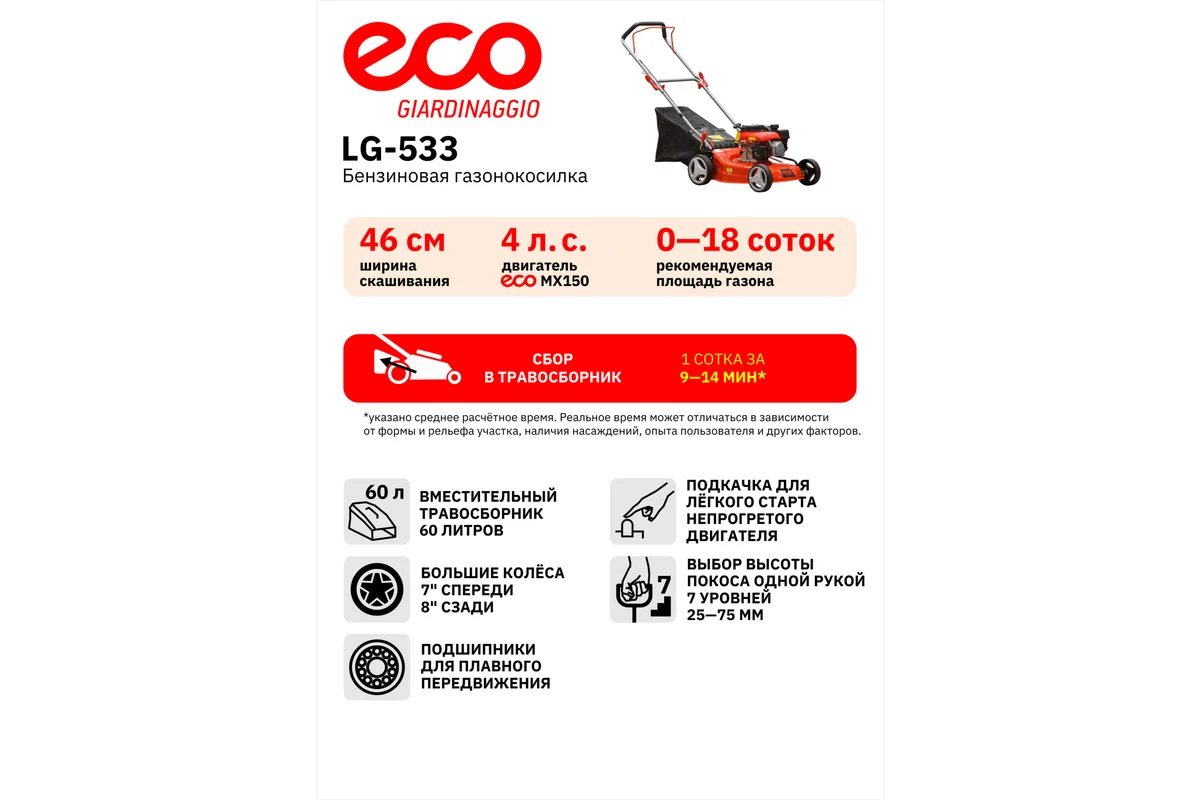 Колёсная газонокосилка ECO LG-533
