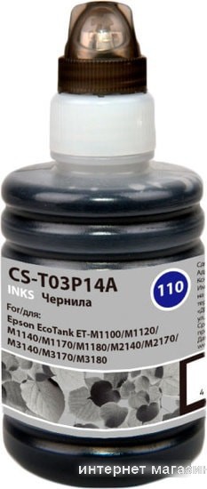 Чернила CACTUS CS-T03P14A