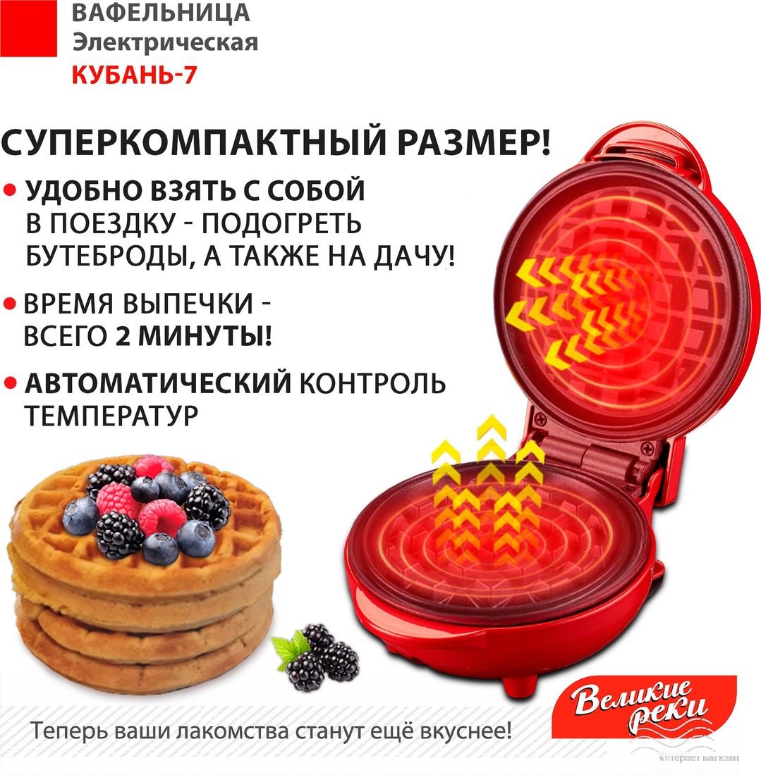 Вафельница Великие Реки Кубань-7 (красный)